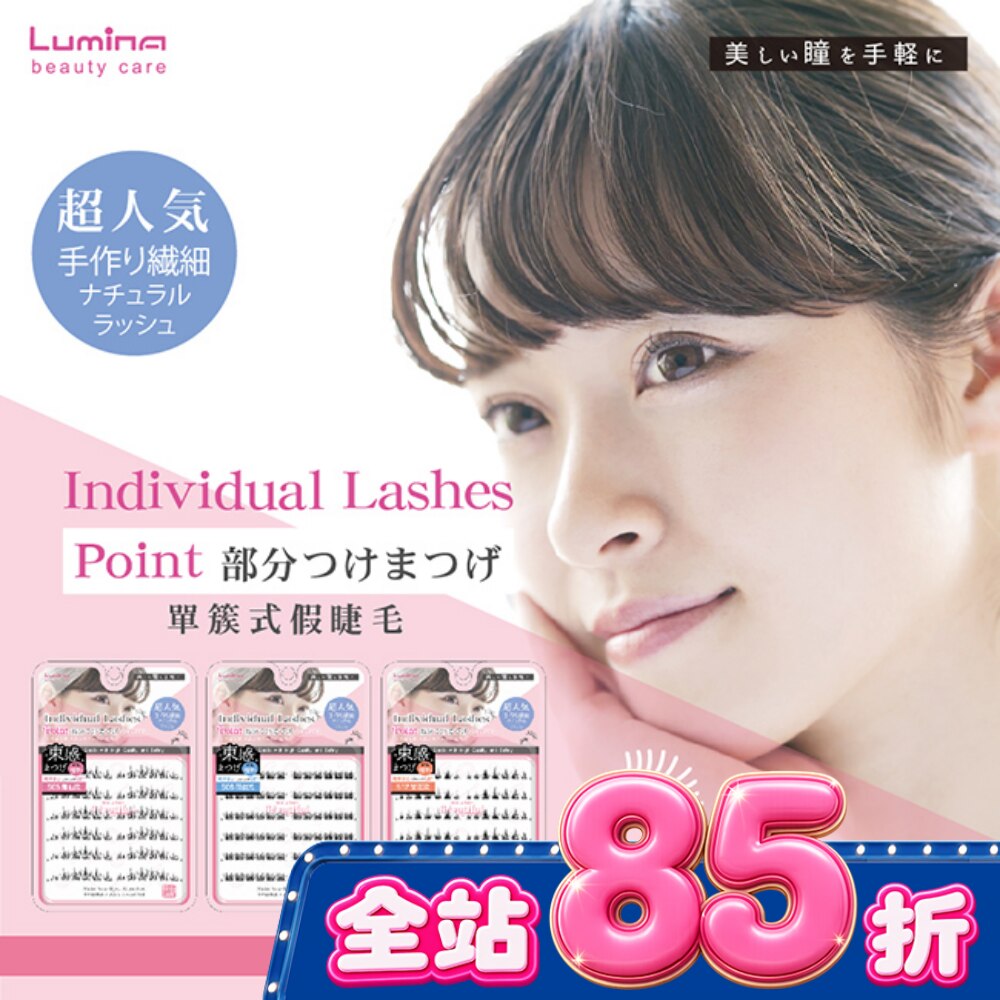 Lumina單簇式假睫毛84入-梨花S12 image