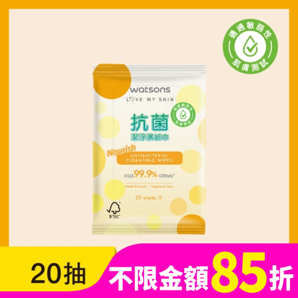 屈臣氏抗菌潔淨柔濕巾20片(黃圓點)
