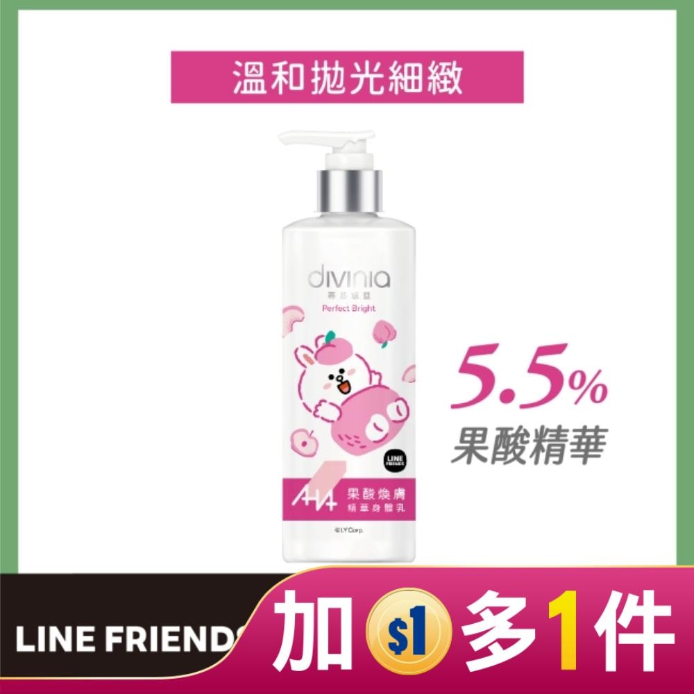 蒂芬妮亞果酸煥膚精華身體乳250ml_LINE聯名款