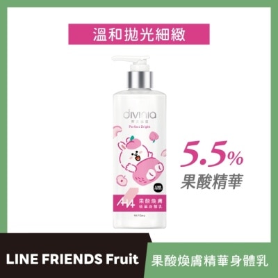 DIVINIA 蒂芬妮亞果酸煥膚精華身體乳250ml_LINE聯名款