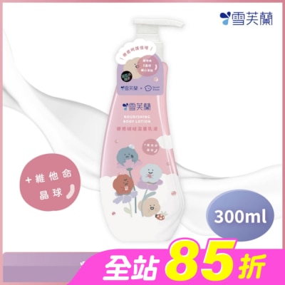 雪芙蘭 - 雪芙蘭療癒啵啵滋養乳液300ml