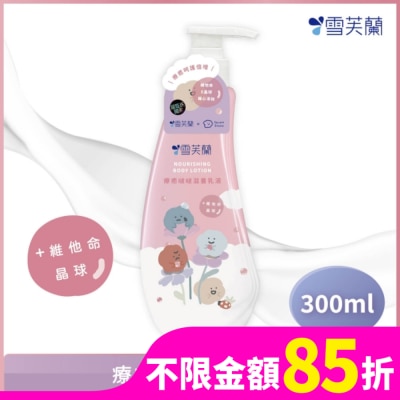 雪芙蘭 雪芙蘭療癒啵啵滋養乳液300ml