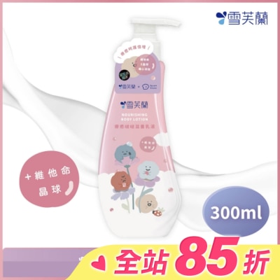 雪芙蘭 雪芙蘭療癒啵啵滋養乳液300ml
