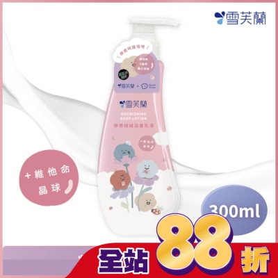 雪芙蘭 - 雪芙蘭療癒啵啵滋養乳液300ml