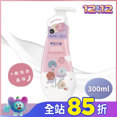 雪芙蘭 雪芙蘭療癒啵啵滋養乳液300ml