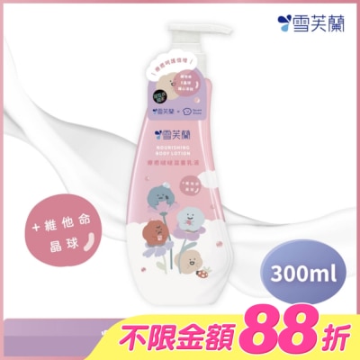 雪芙蘭 - 雪芙蘭療癒啵啵滋養乳液300ml
