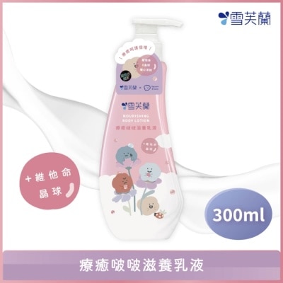 雪芙蘭 雪芙蘭療癒啵啵滋養乳液300ml