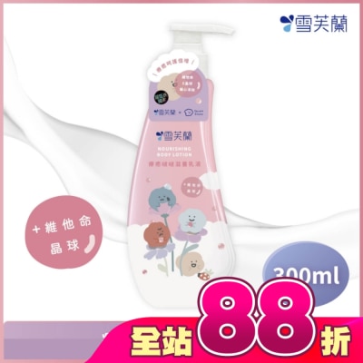 雪芙蘭 - 雪芙蘭療癒啵啵滋養乳液300ml
