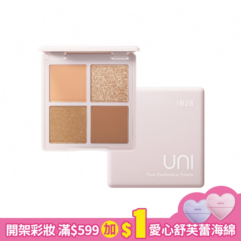 1028 UNI 氧氣系純淨四色眼彩盤3.4g 奶油米