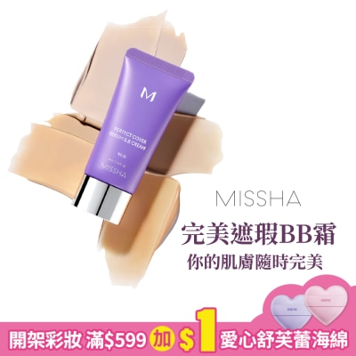 MISSHA MISSHA完美遮瑕BB霜 20ml NO.23-白然