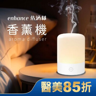 enhance 【enhance 依涵絲】香薰機(新)