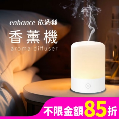 enhance 【enhance 依涵絲】香薰機(新)
