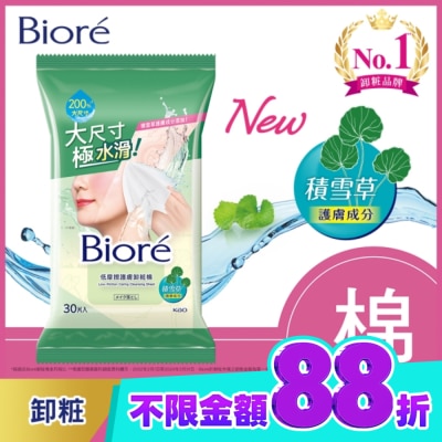 Biore 蜜妮 Biore 低摩擦護膚卸粧棉 30片 image