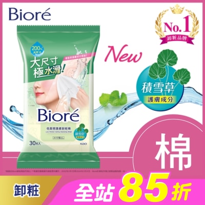 Biore 蜜妮 - Biore 低摩擦護膚卸粧棉 30片