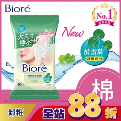 Biore 蜜妮 Biore 低摩擦護膚卸粧棉 30片