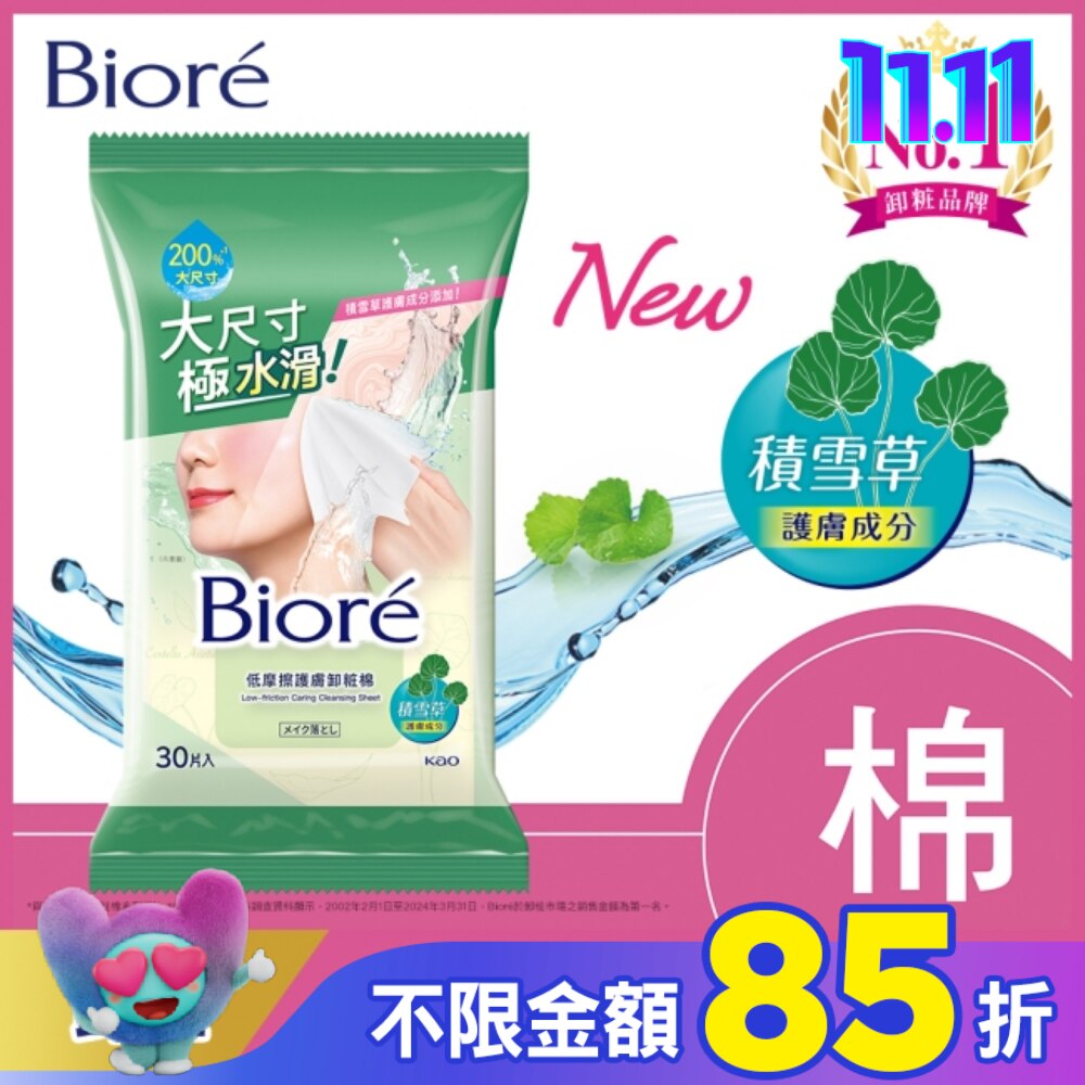 Biore 低摩擦護膚卸粧棉 30片