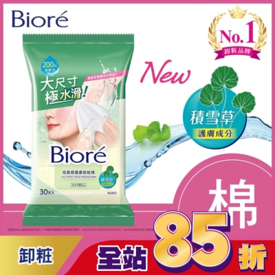 Biore 蜜妮 Biore 低摩擦護膚卸粧棉 30片