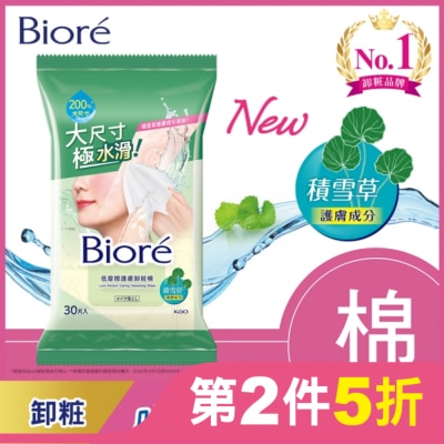 Biore 蜜妮 Biore 低摩擦護膚卸粧棉 30片