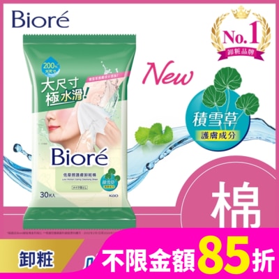 Biore 蜜妮 Biore 低摩擦護膚卸粧棉 30片