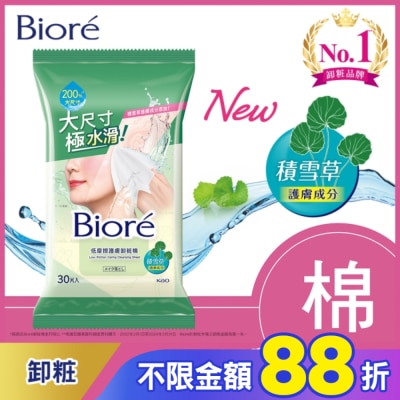 Biore 蜜妮 Biore 低摩擦護膚卸粧棉 30片