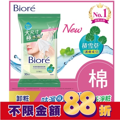 Biore 蜜妮 Biore 低摩擦護膚卸粧棉 30片