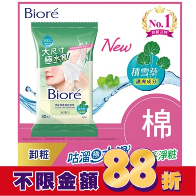 Biore 蜜妮 Biore 低摩擦護膚卸粧棉 30片