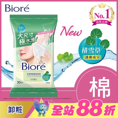 Biore 蜜妮 - Biore 低摩擦護膚卸粧棉 30片