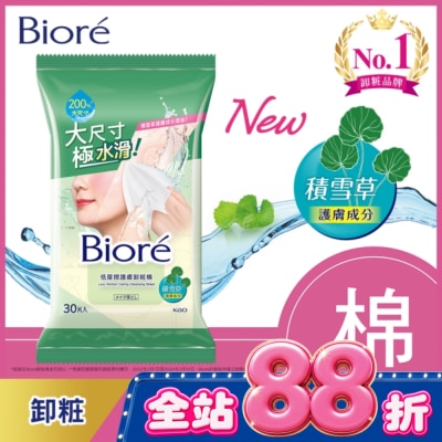 Biore 蜜妮 - Biore 低摩擦護膚卸粧棉 30片 image