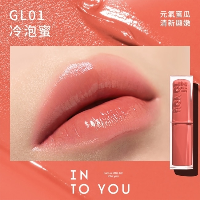 INTO YOU 心慕與你 鏡光口紅 GL01 3g