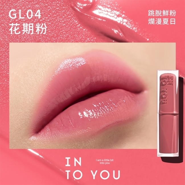 INTO YOU 心慕與你 鏡光口紅 GL04 3g