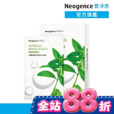 NEOGENCE 霓淨思沖繩馬鞭草清透亮白面膜8入 image