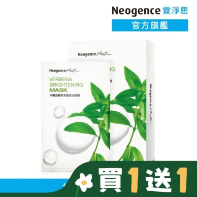 NEOGENCE 霓淨思沖繩馬鞭草清透亮白面膜8入