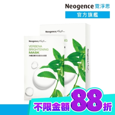 Neogence 霓淨思 霓淨思沖繩馬鞭草清透亮白面膜8入 image