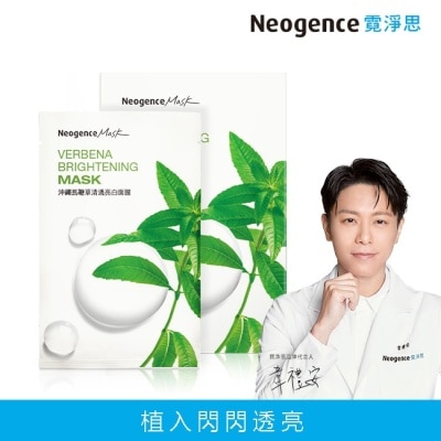 NEOGENCE 霓淨思沖繩馬鞭草清透亮白面膜8入