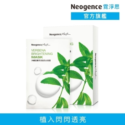 Neogence 霓淨思 霓淨思沖繩馬鞭草清透亮白面膜8入 image