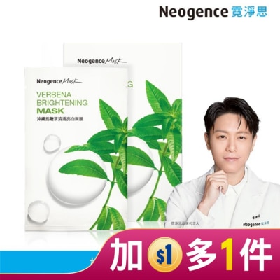 NEOGENCE 霓淨思沖繩馬鞭草清透亮白面膜8入