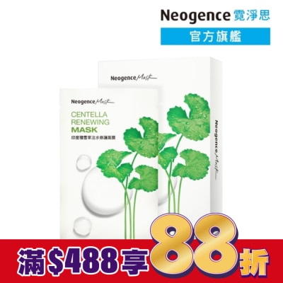 Neogence 霓淨思 霓淨思印度積雪草注水修護面膜8入
