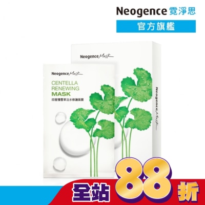 NEOGENCE - 霓淨思印度積雪草注水修護面膜8入
