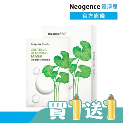 Neogence 霓淨思 - 霓淨思印度積雪草注水修護面膜8入