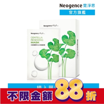 NEOGENCE 霓淨思印度積雪草注水修護面膜8入