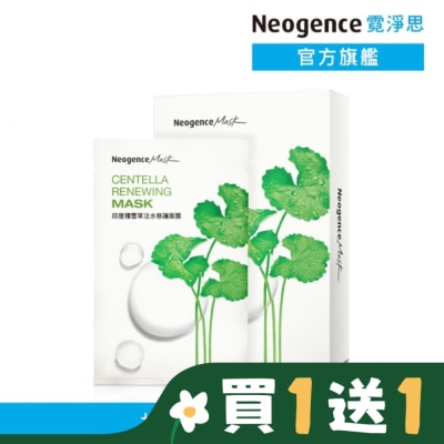 NEOGENCE 霓淨思印度積雪草注水修護面膜8入