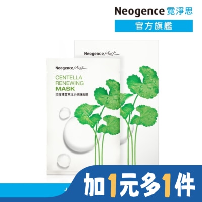 NEOGENCE 霓淨思印度積雪草注水修護面膜8入