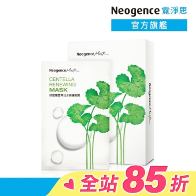 Neogence 霓淨思 霓淨思印度積雪草注水修護面膜8入