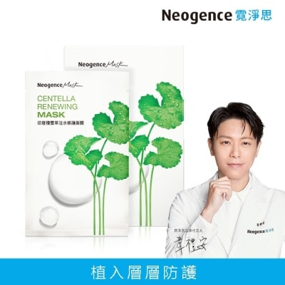 NEOGENCE 霓淨思印度積雪草注水修護面膜8入