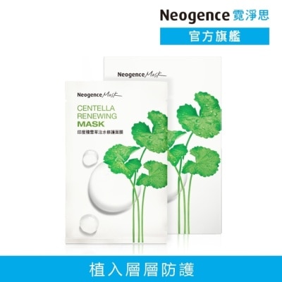 NEOGENCE 霓淨思印度積雪草注水修護面膜8入