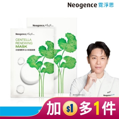 NEOGENCE 霓淨思印度積雪草注水修護面膜8入