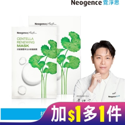 NEOGENCE 霓淨思印度積雪草注水修護面膜8入