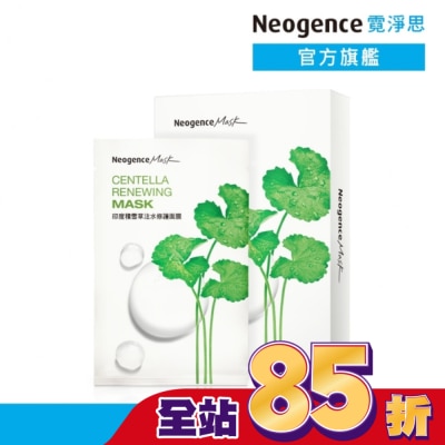 Neogence 霓淨思 霓淨思印度積雪草注水修護面膜8入