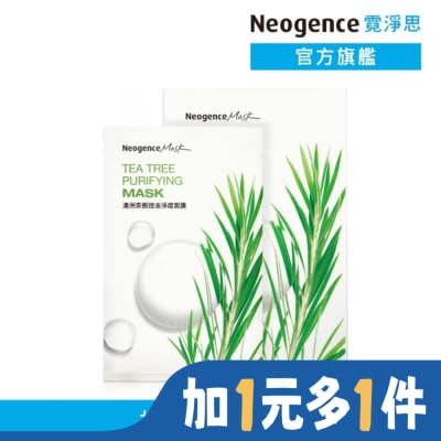 NEOGENCE 霓淨思澳洲茶樹控油淨痘面膜8入
