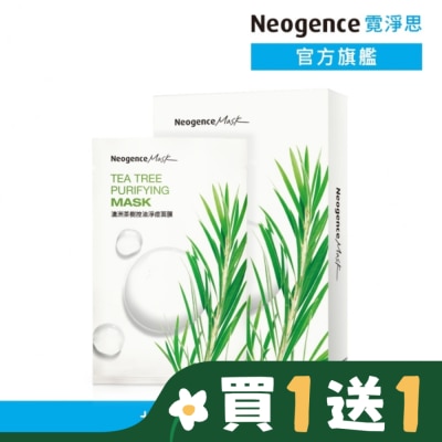 NEOGENCE 霓淨思澳洲茶樹控油淨痘面膜8入